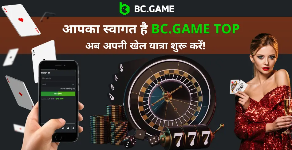 Bc.Game ऑनलाइन गेमिंग और क्रिप्टोकरेंसी Bc.Game ऑनलाइन गेमिंग और क्रिप्टोकरेंसी