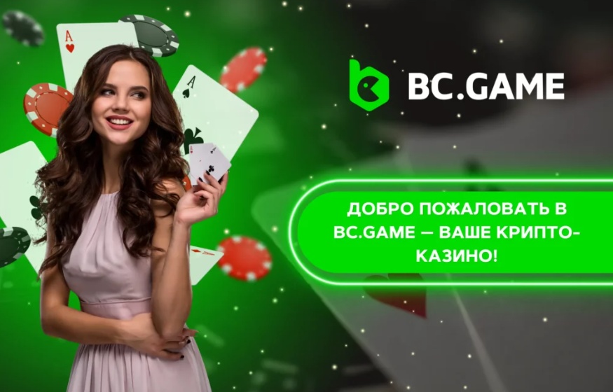Все о Mirrors Bc.Game Как использовать зеркала для обхода блокировок Все о Mirrors Bc.Game Как использовать зеркала для обхода блокировок