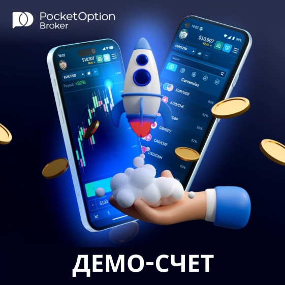 Pocket Option Broker A Comprehensive Overview