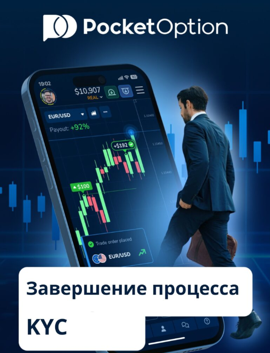 Pocket Option Fees Понимание комиссий и сборов на платформе