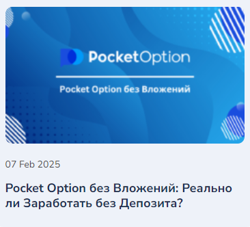 Pocket Option Fees Понимание комиссий и сборов на платформе