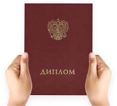 Купить оригинальный диплом недорого — все, что вам нужно знать Купить оригинальный диплом недорого — все, что вам нужно знать