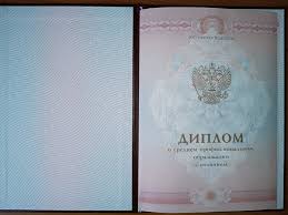 Купить диплом МИ ИНФО-Рутения легкий путь к успеху